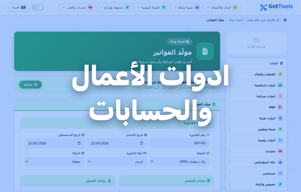 ادوات الاعمال والتجارة